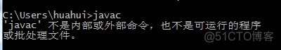 java配置时javac不行 javac 配置_变量名
