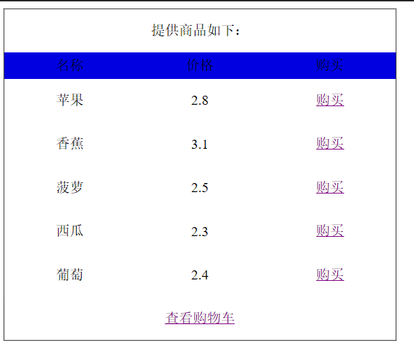 java简单实现购物清单 应用javabean实现购物车_java