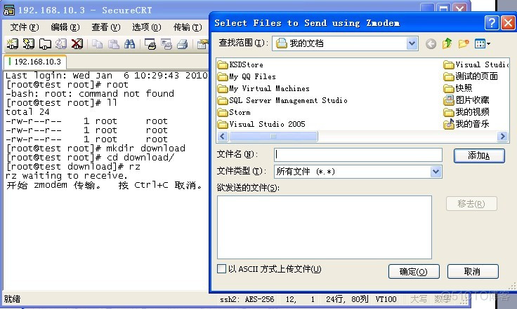 利用SecureCRT上传、下载文件（使用sz与rz命令）_服务器_02