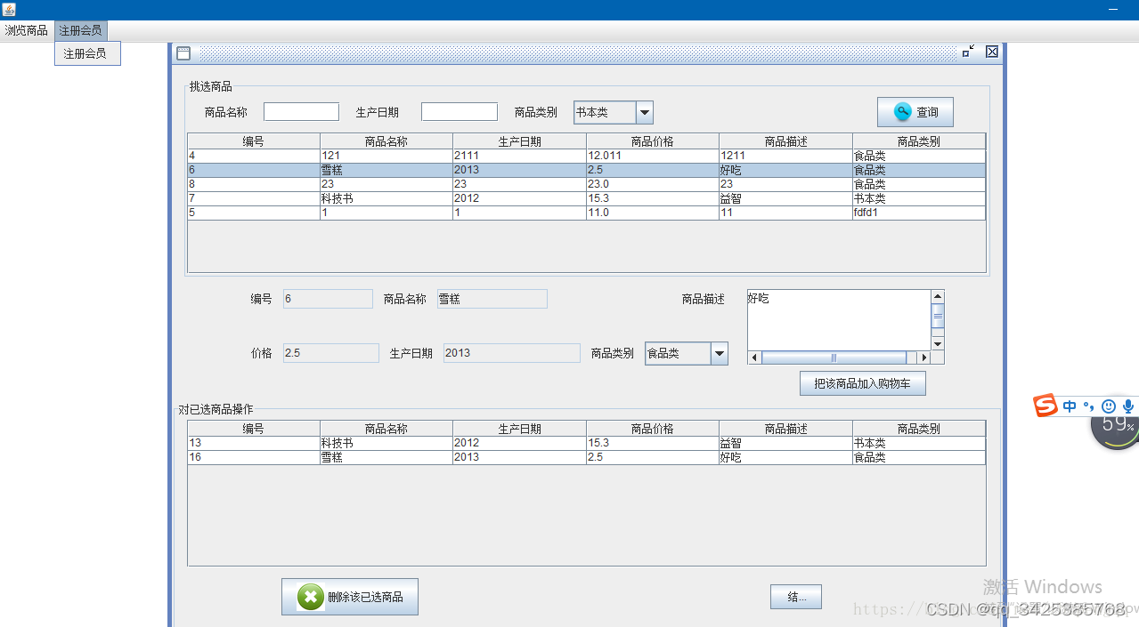 java购书系统 java购买系统_tomcat_03