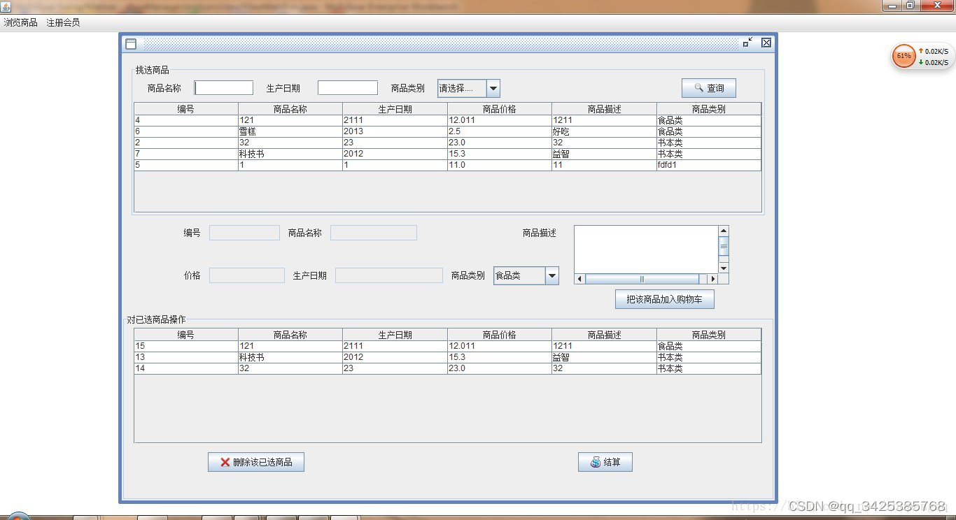 java购书系统 java购买系统_用户名_06