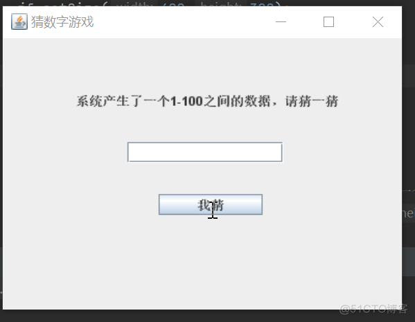 javaAPI猜数字游戏 java猜数字游戏gui_提示信息_02