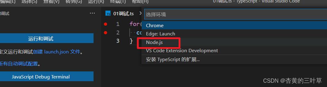 VSCode配置TypeScript的断点调试（详细步骤）_typescript_03