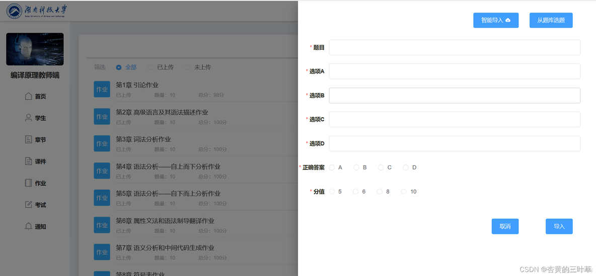 《编译原理》教学网站的实现_密码修改_19