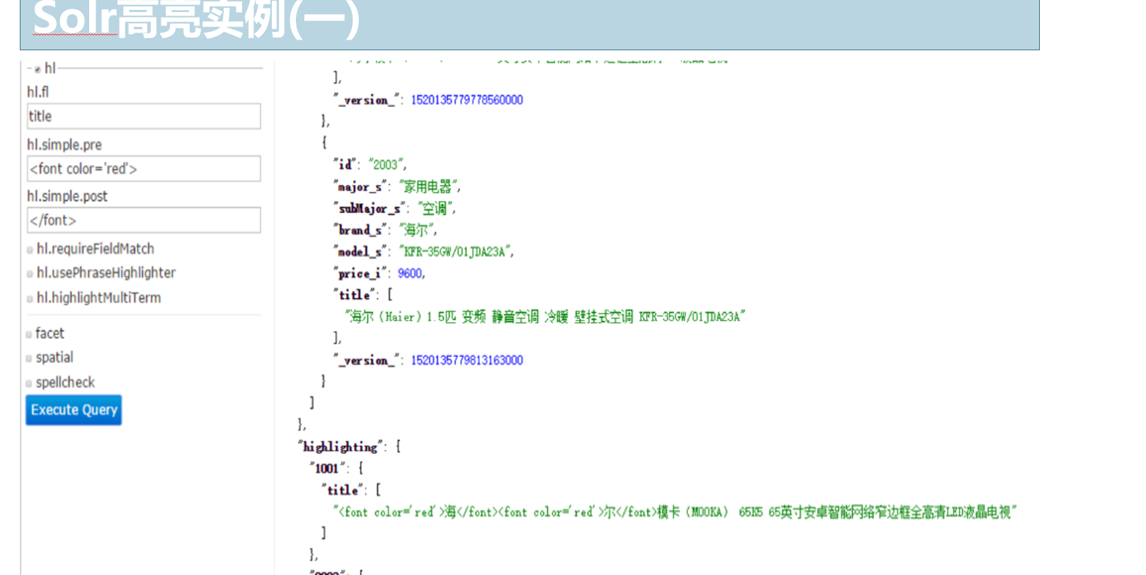 solr 高亮显示 java solr 高亮显示 多列_字段