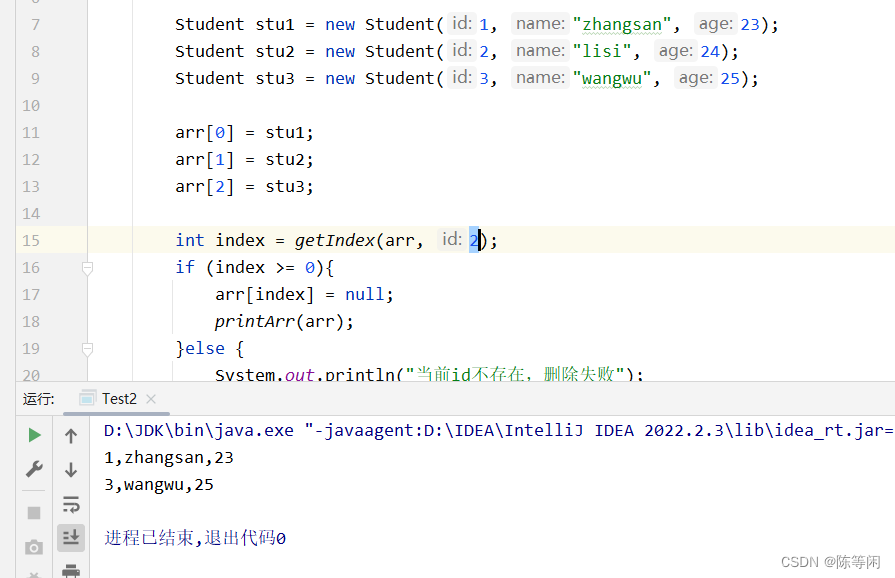 java 对象属性删除 java对象数组删除一个对象_java_05