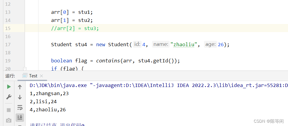 java 对象属性删除 java对象数组删除一个对象_数据_03