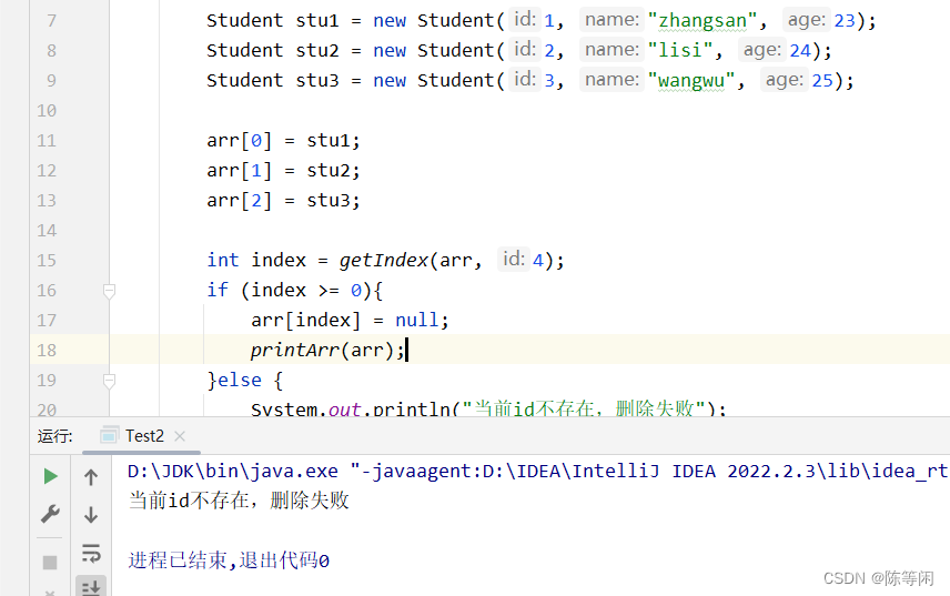 java 对象属性删除 java对象数组删除一个对象_java_04