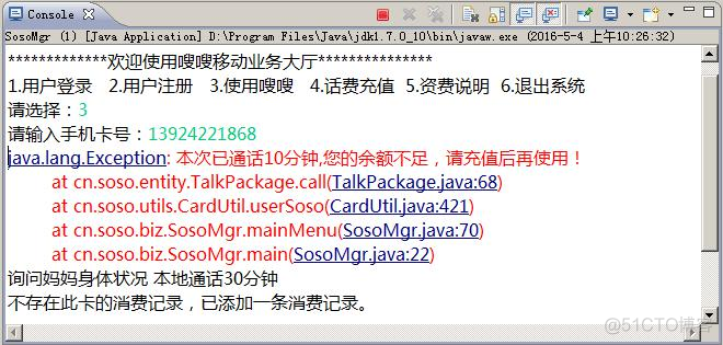 soso移动业务大厅java 搜搜移动大厅项目_java项目_14