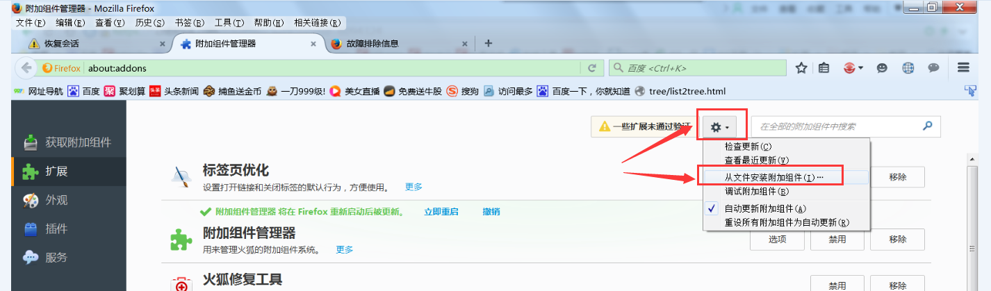 火狐浏览器加载java 火狐浏览器加载插件_插件安装_10