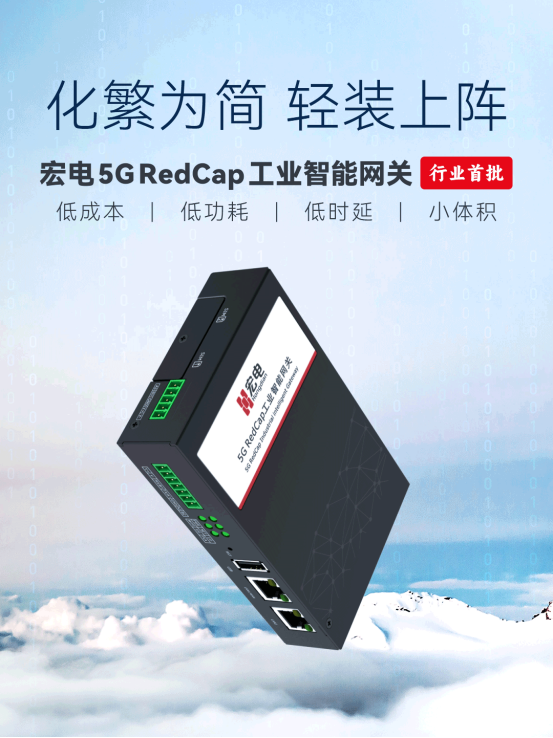 中国联通携手宏电股份等合作伙伴成立业界首个5G RedCap产业联盟_工业网关_04
