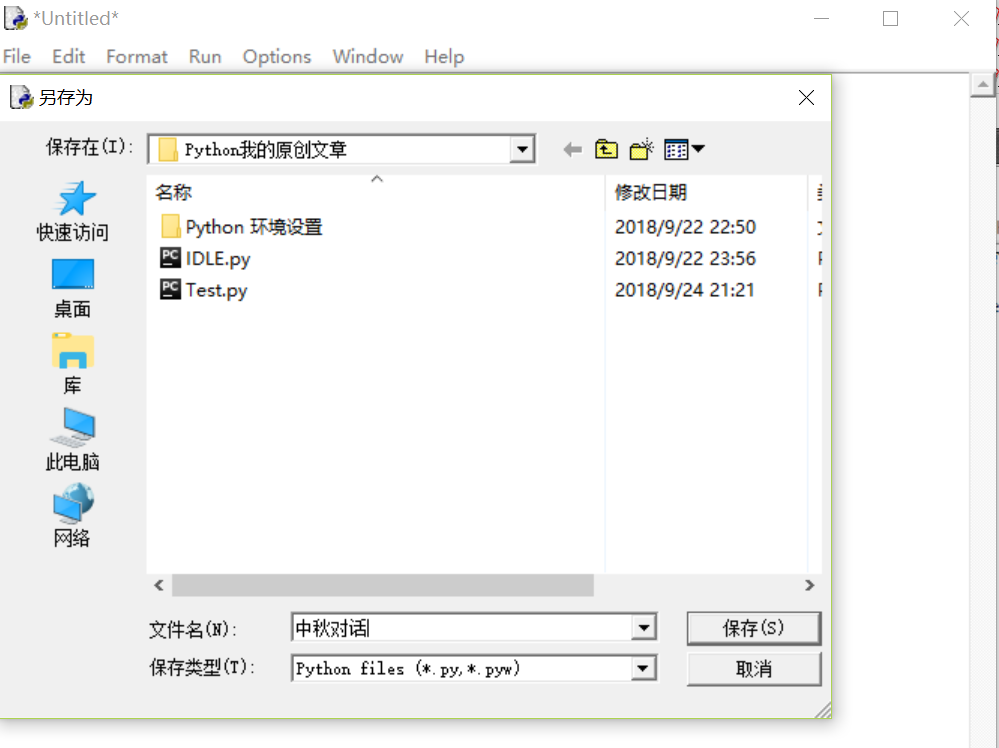 python idle配置 python idle在哪里_Python IDLE_02