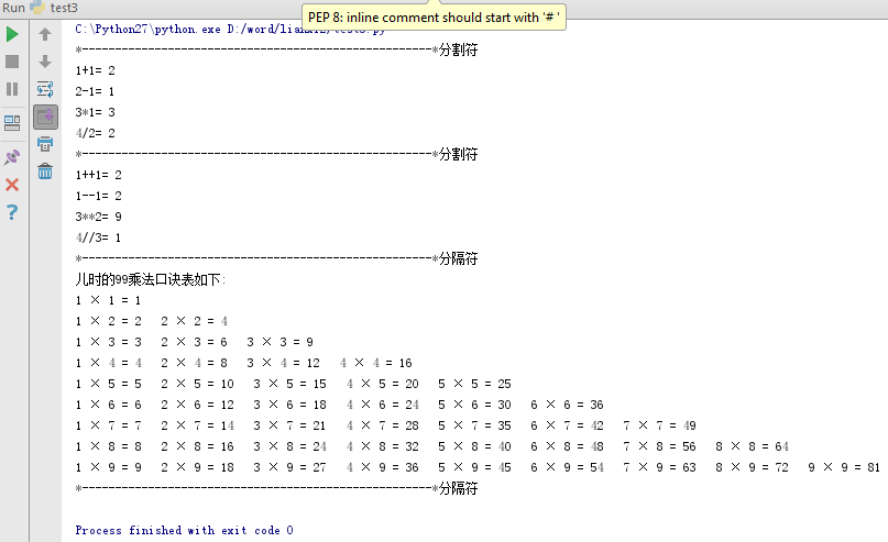 类的加减乘除 python python加减乘除运算代码_类的加减乘除 python