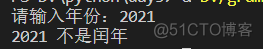 用python计算平年闰年 python计算闰年个数_默认值_04