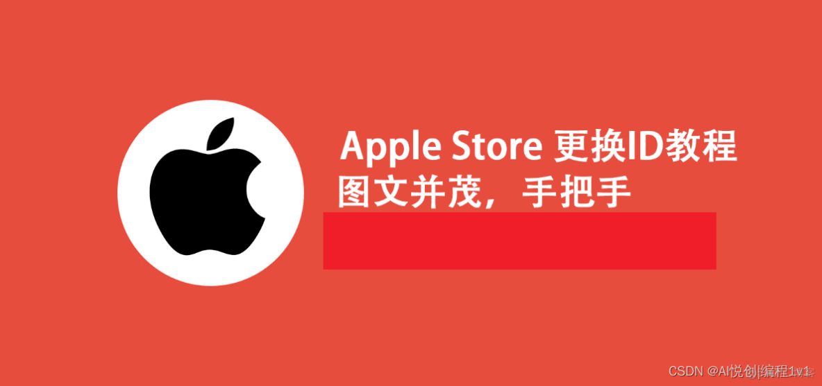【苹果】Apple Store 更换ID教程_ios