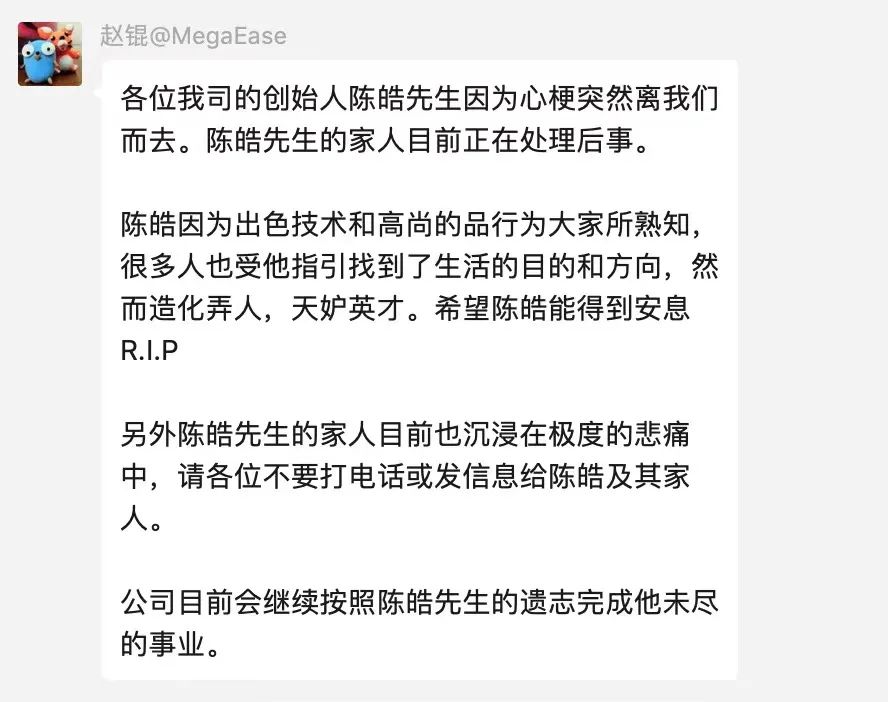 突发！47岁技术传奇陈皓（左耳朵耗子）心梗去世，沉痛悼念！_软件开发_03