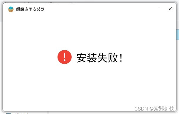 麒麟操作系统软件更新灾难连篇之二：QQ罢工_软件更新_09