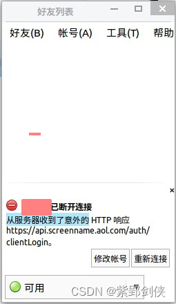 麒麟操作系统软件更新灾难连篇之二：QQ罢工_linux_13