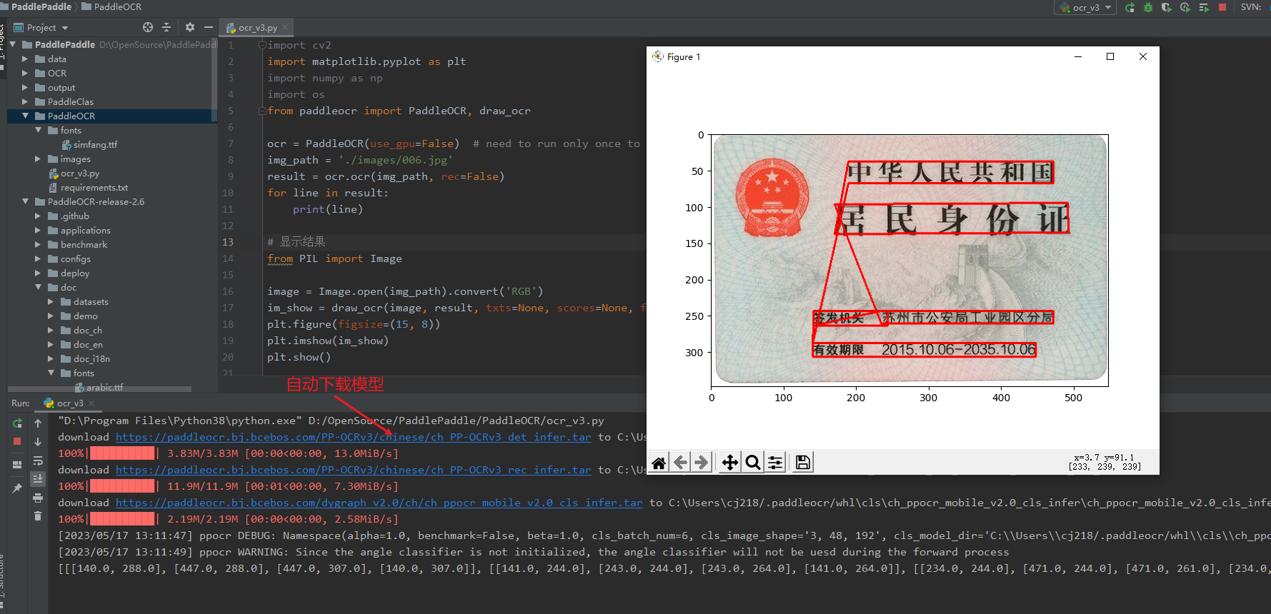 百度飞桨(PaddlePaddle) - PP-OCRv3 文字检测识别系统 Paddle Inference 模型推理_PaddlePaddle_03