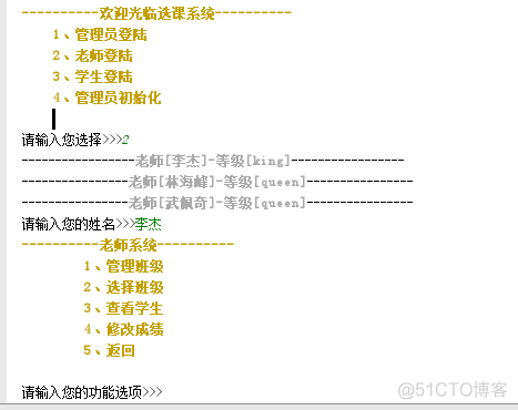 python做选课系统 python学生选课系统课程设计_python做选课系统_03