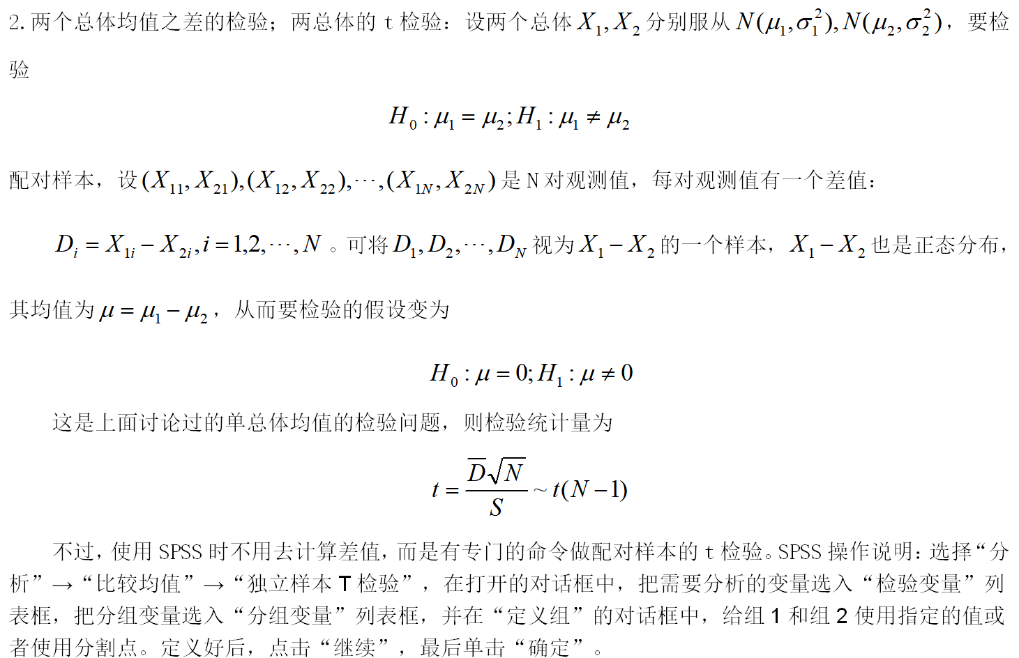 假设检验流程 python 假设检验步骤spss_假设检验流程 python_31