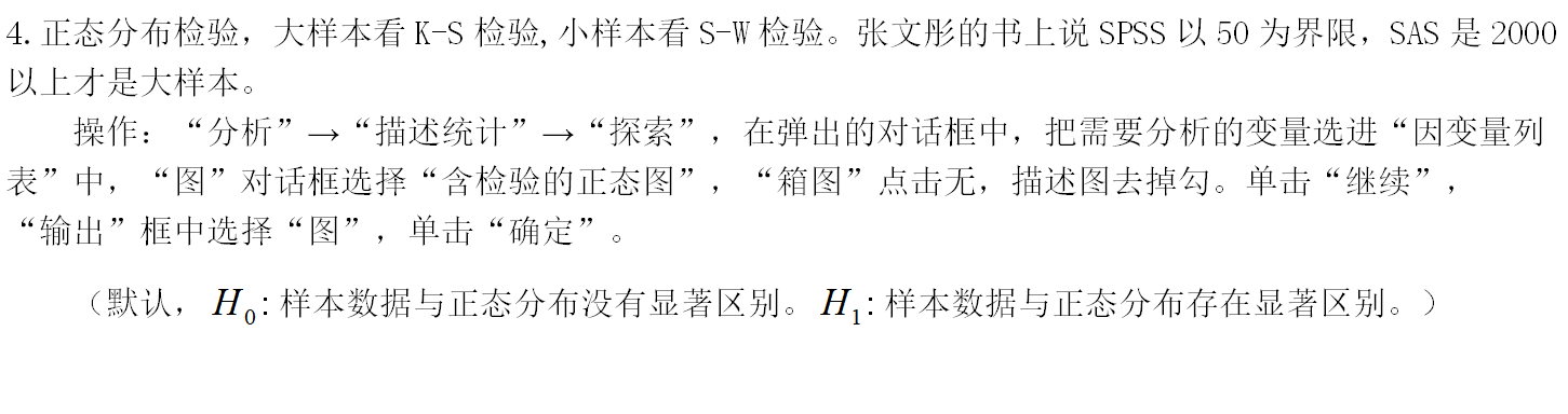 假设检验流程 python 假设检验步骤spss_方差_46