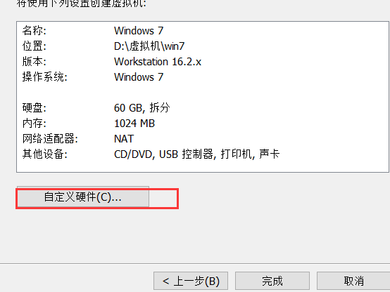 win7安装ipython Win7安装虚拟机_自定义_07