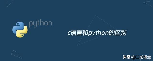 c 与python编程 python 与c语言_程序员