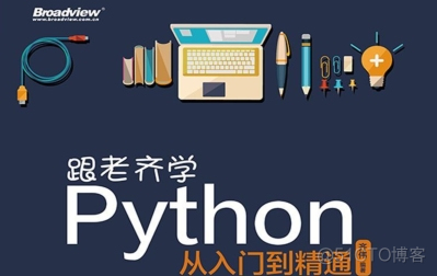 零基础学python 2 零基础学python pdf_技术问题