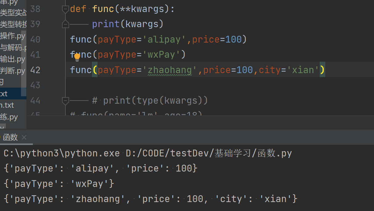 python 文件操作 python 文件操作函数_默认参数_20