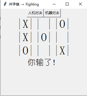 python井字棋 python井字棋如何判断输赢_python井字棋_05