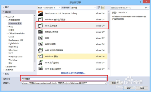 winform调用python winform调用wpf_应用程序_11