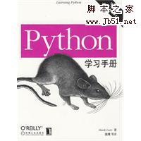 python 手册下载 python3中文手册下载_learning python下载