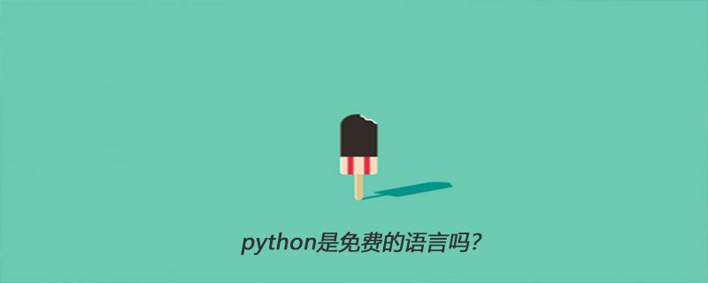 wingide python免费 python免费吗?_wingide python免费