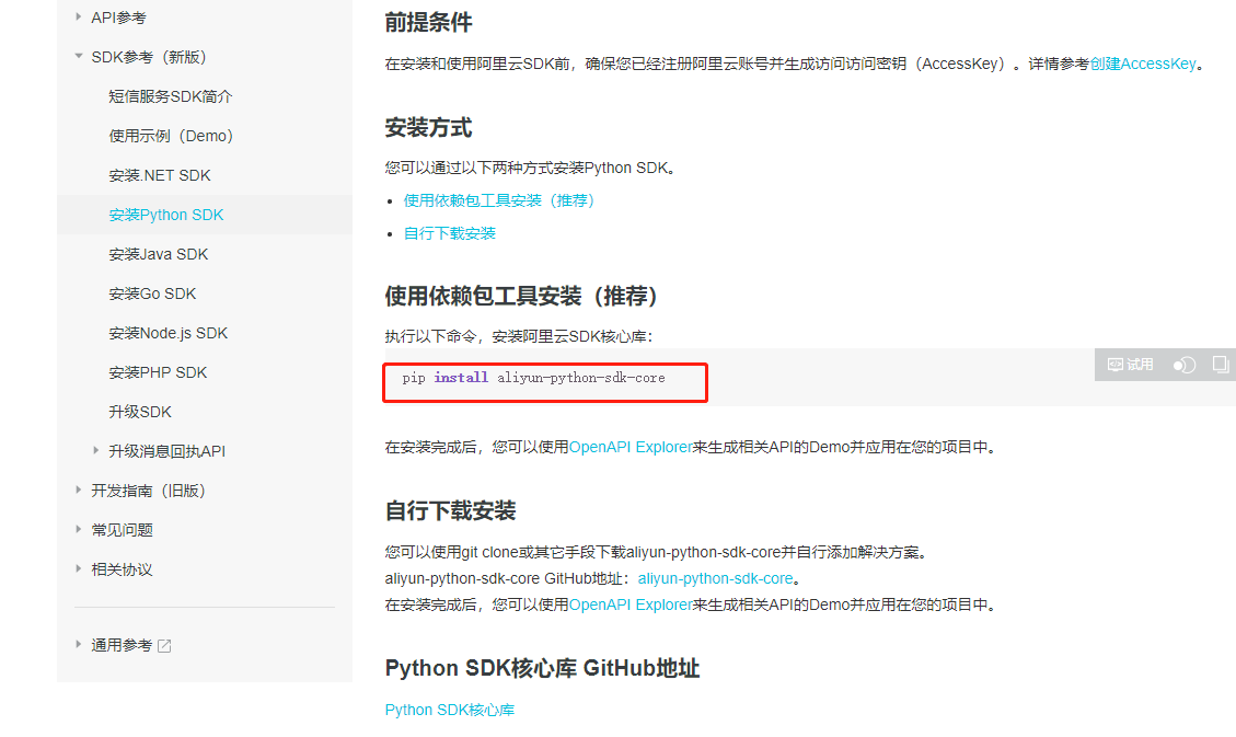 python at命令发短信 python发送短信脚本_大小写_03