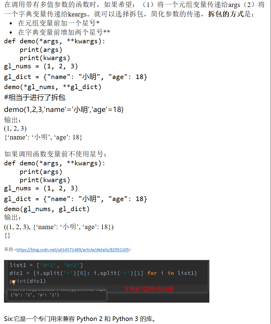 python dict 解包 python 字典解包_python dict 解包