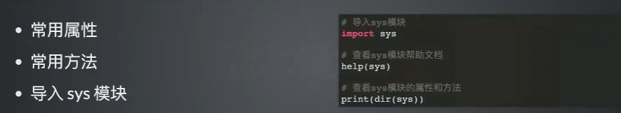 python中sys模块的作用 python中sys模块有什么用_常用方法