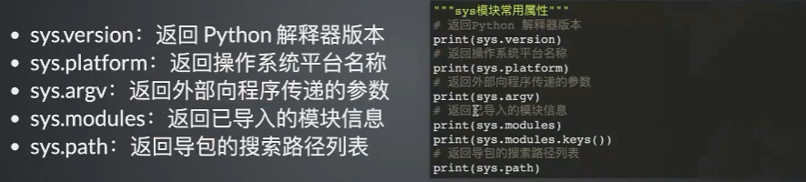 python中sys模块的作用 python中sys模块有什么用_Python_02