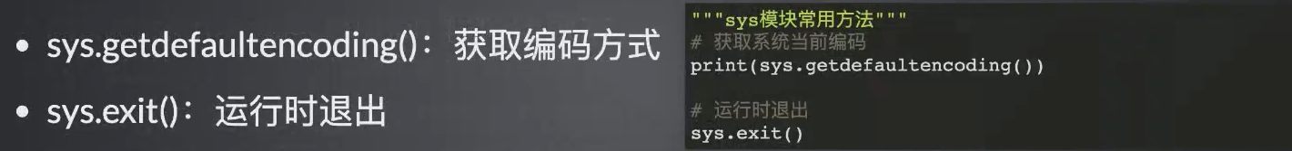 python中sys模块的作用 python中sys模块有什么用_Python_03