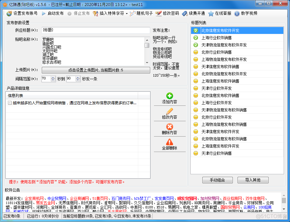 python 贴吧自动发帖 贴吧自动发布软件_时间间隔_02