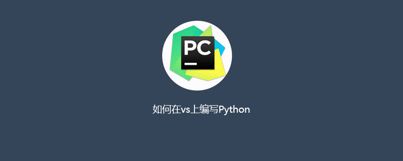 vs python工程 vs写python_python