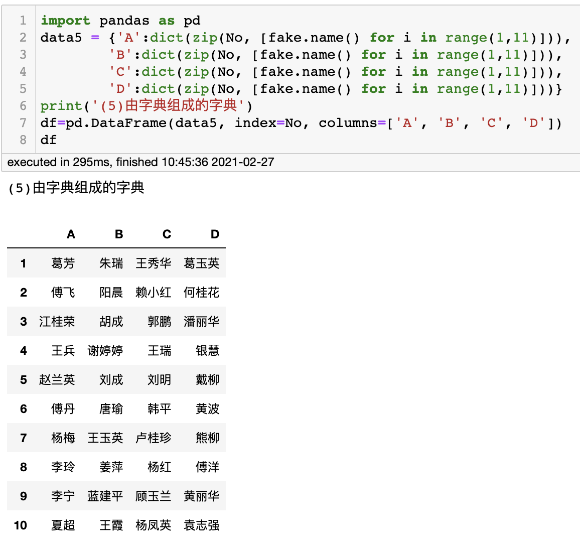 python3随机生成名字 python 随机姓名_数据_03