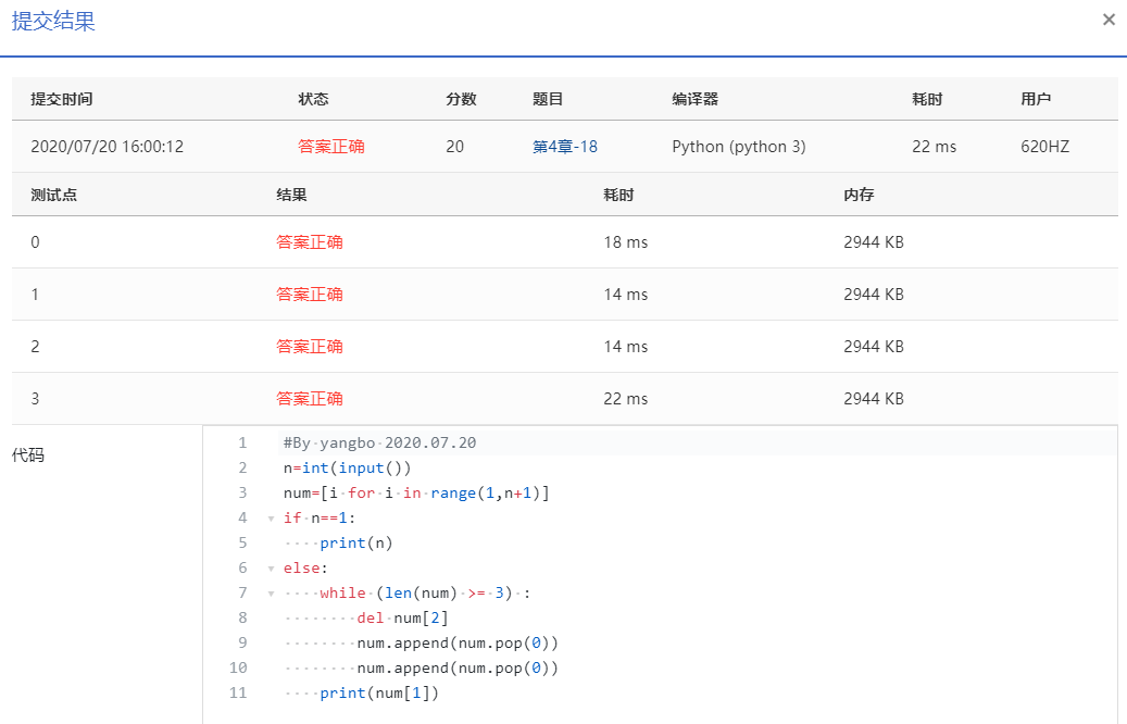 python猴子 python猴子选大王代码_输出格式