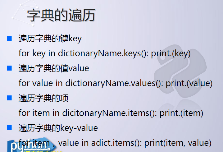 python怎么输出字典 python怎么输出字典的value_python_05