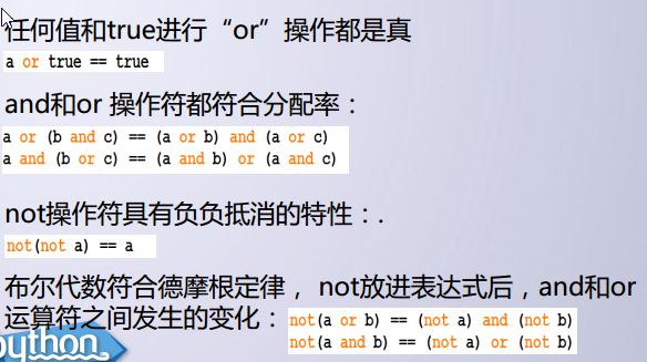 python 布尔运算 python中布尔运算符_布尔表达式