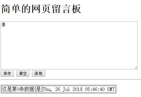 html5留言板源代码 留言板网页html代码_简单的网页留言板