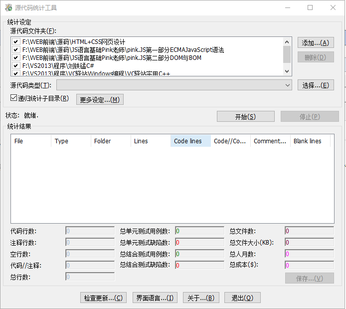 .net统计代码行数 统计代码行数的工具_.net统计代码行数