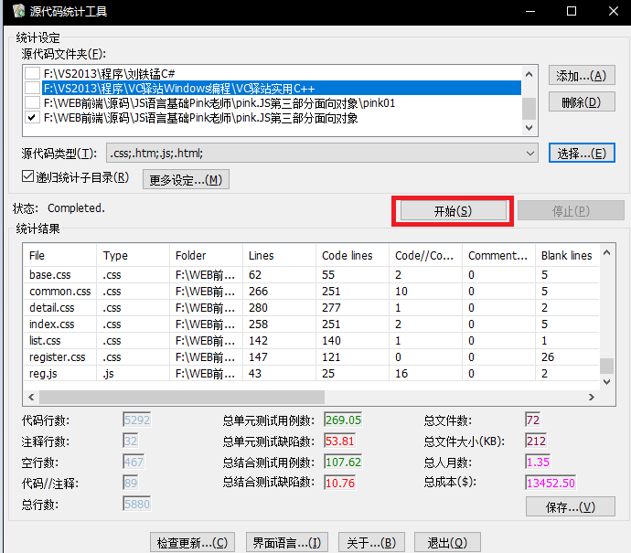 .net统计代码行数 统计代码行数的工具_统计工具_04