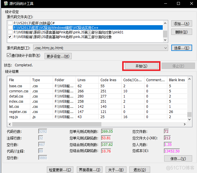 .net统计代码行数 统计代码行数的工具_文件类型_04