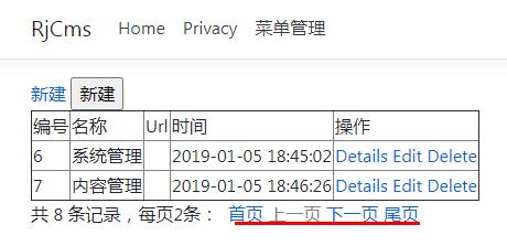 .net 查询分页代码 .net core 分页_分页_06